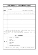 大英变更登记申请书